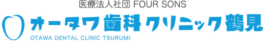 鶴見区・オータワ歯科クリニック鶴見